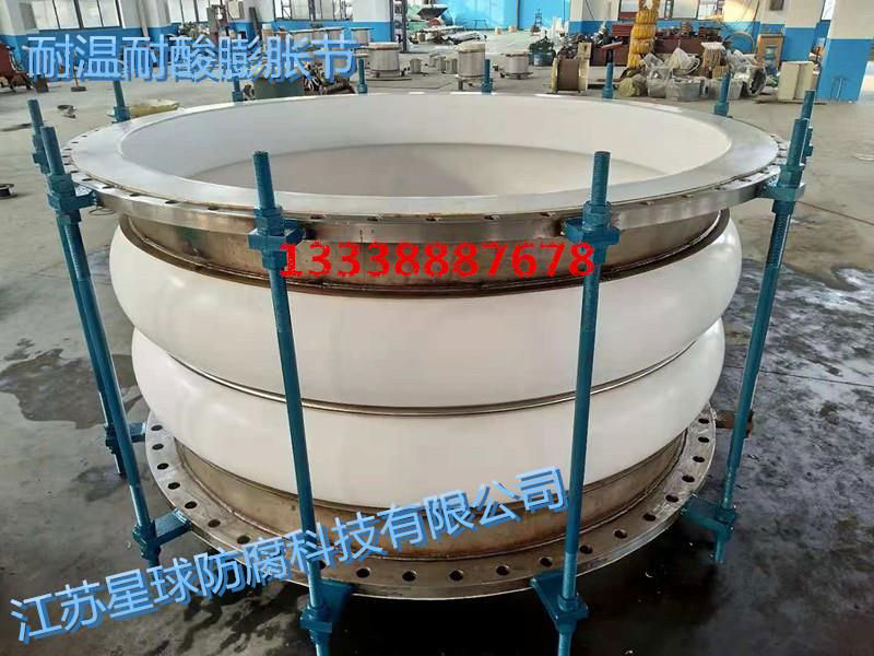 High Temperature and Acid Resistant Tetrafluoride Expansion Joint